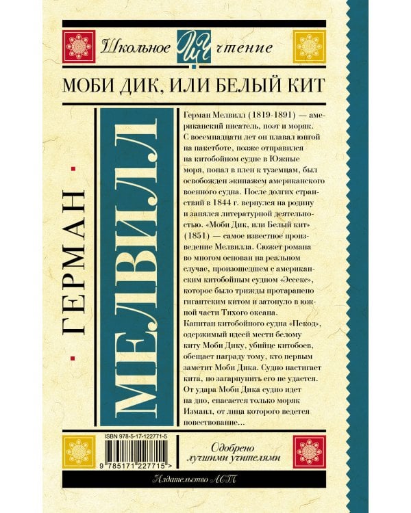 Моби Дик, или Белый Кит