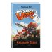 Mushroom Wars 2. Наследие Одура