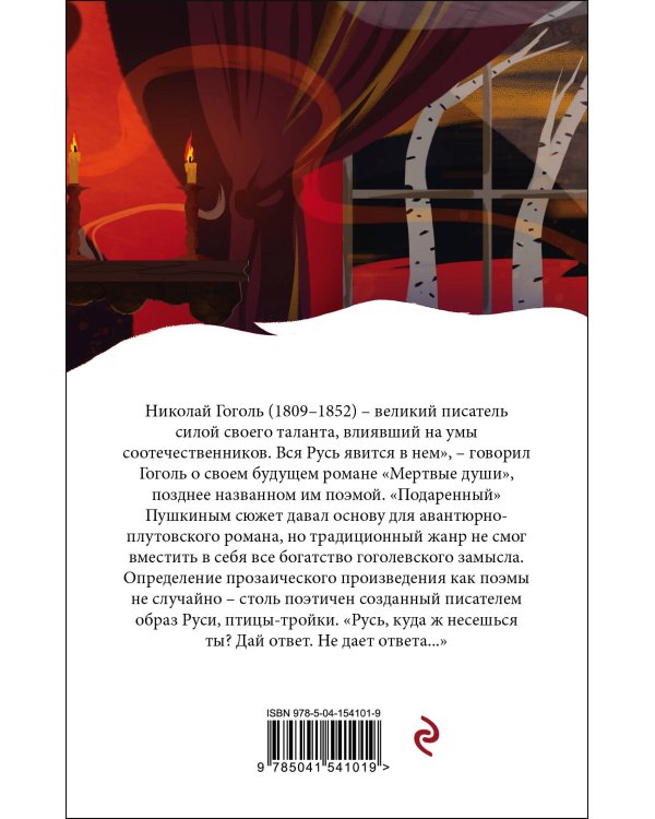 Мертвые души