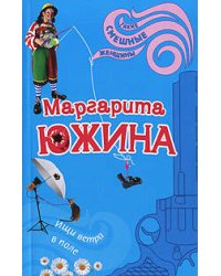 Ищи ветра в поле