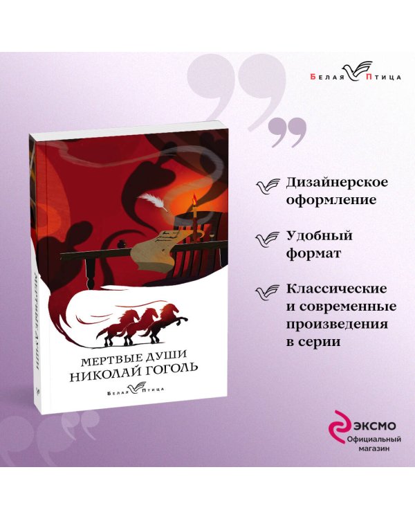 Мертвые души