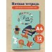 Тетради для нот Тетрадь для нот. Лесной оркестр (12 л., А4, вертикальная, скрепка)