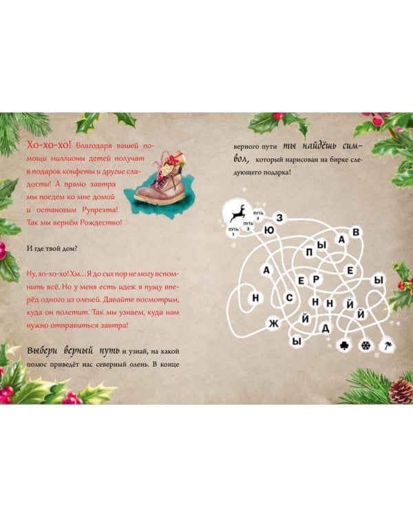 Маленькая злая книга. Книга-адвент