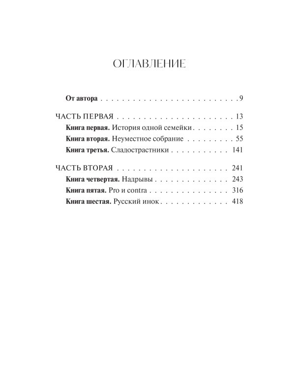 Братья Карамазовы. Том 1. Вечные истории. Young Adult