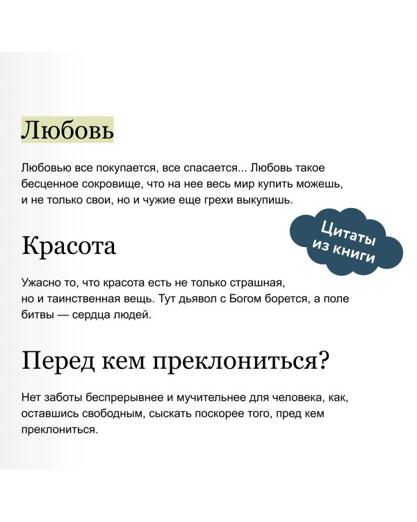 Братья Карамазовы. Том 1. Вечные истории. Young Adult