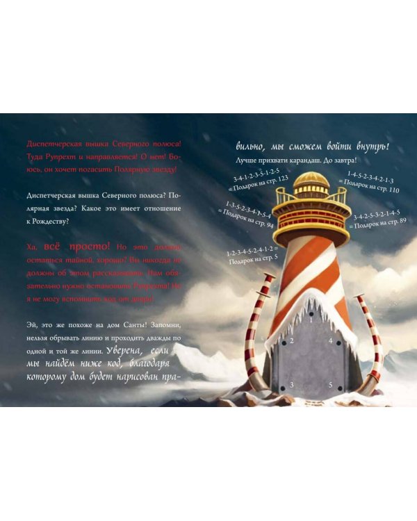 Маленькая злая книга. Книга-адвент