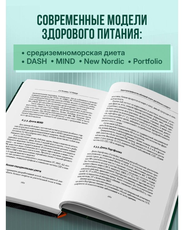 Дополнительное изображение книги «Лечебное питание в комплексной терапии при остеопорозе, остеоартрите, подагре, ревматоидном артрите»