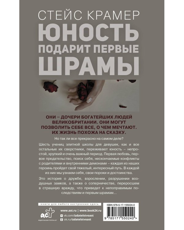 Юность подарит первые шрамы