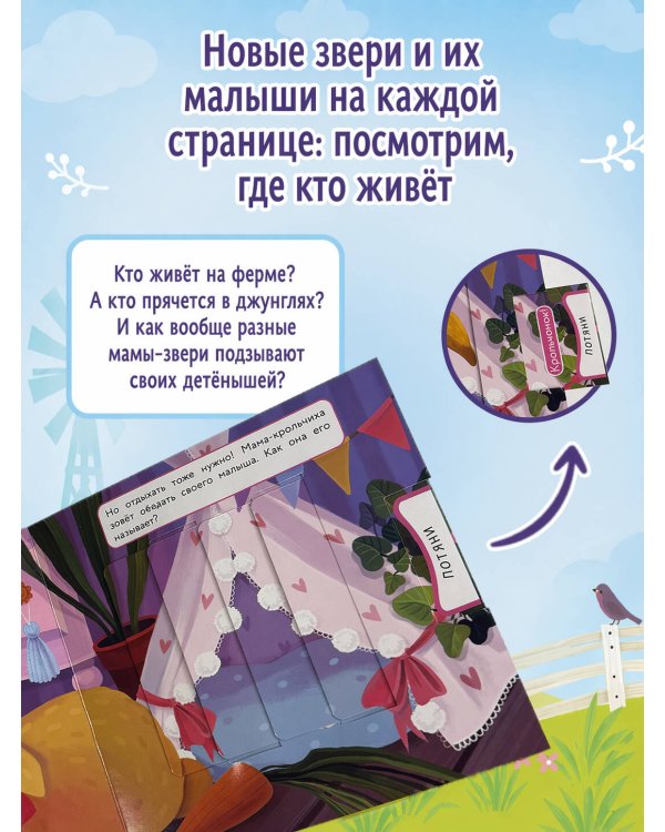Мамы и малыши