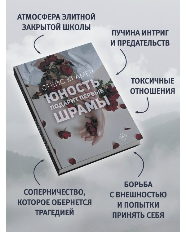 Юность подарит первые шрамы