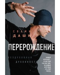 Перерождение
