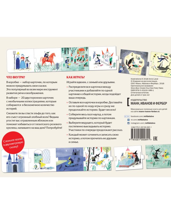 Однажды в сказке. Игра для всей семьи