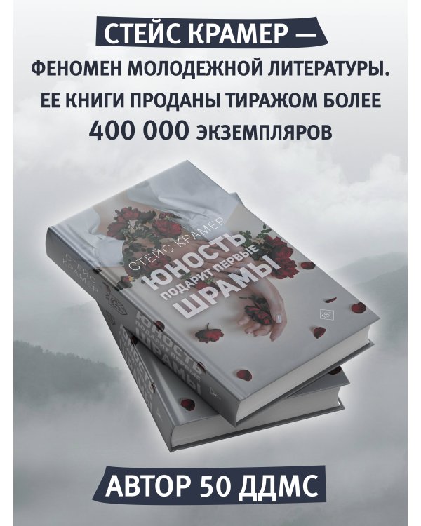 Юность подарит первые шрамы