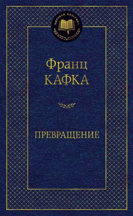 Превращение