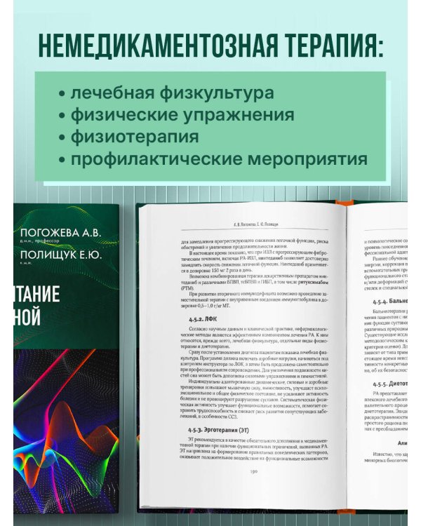 Дополнительное изображение книги «Лечебное питание в комплексной терапии при остеопорозе, остеоартрите, подагре, ревматоидном артрите»