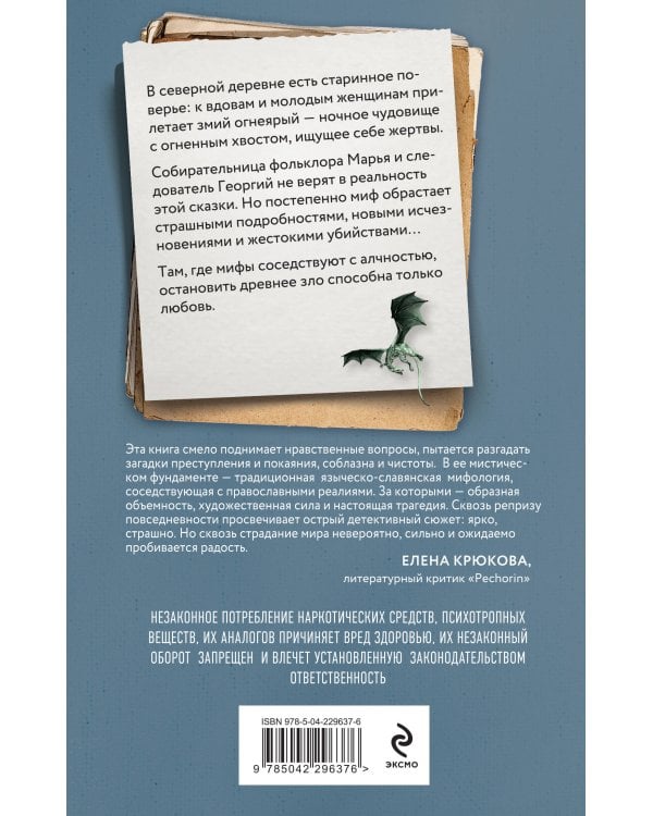 Огонь зовущий