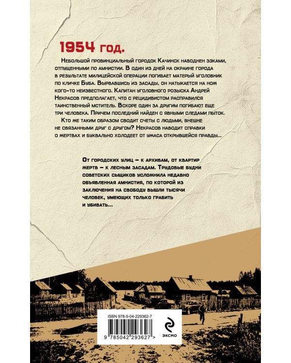 Тайный ликвидатор
