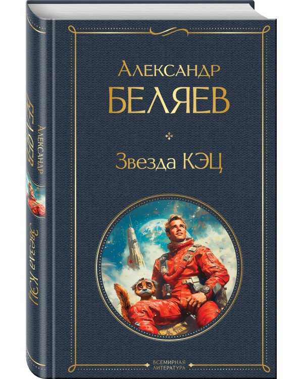 Звезда КЭЦ
