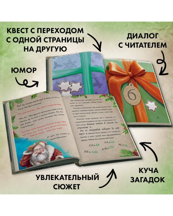 Маленькая злая книга. Книга-адвент