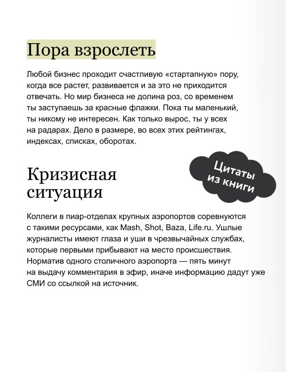 Дополнительное изображение книги «Пиар в нереальном времени. Как управлять восприятием и доверием, когда реальность нестабильна»