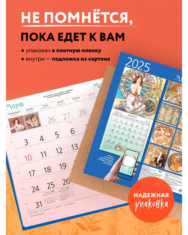 Альфонс Муха. Календарь настенный на 2025 год (300х300 мм)