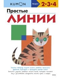 Простые линии (переупаковка для ДМ)