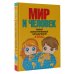 Атлас универсальный Мир и человек. Полный иллюстрированный географический атлас