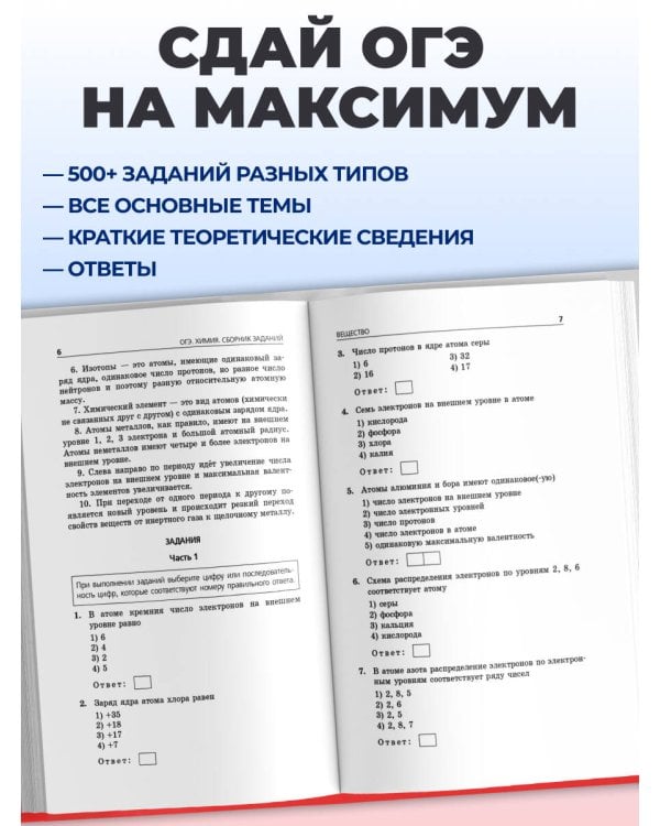 ОГЭ-2027. Химия. Сборник заданий: 500 заданий с ответами