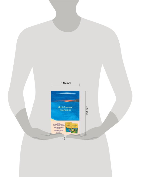 Мой блокнот озарений. Со стикерами и вдохновляющими цитатами из книг "Кафе на краю земли" и "Возвращение в кафе" (море)