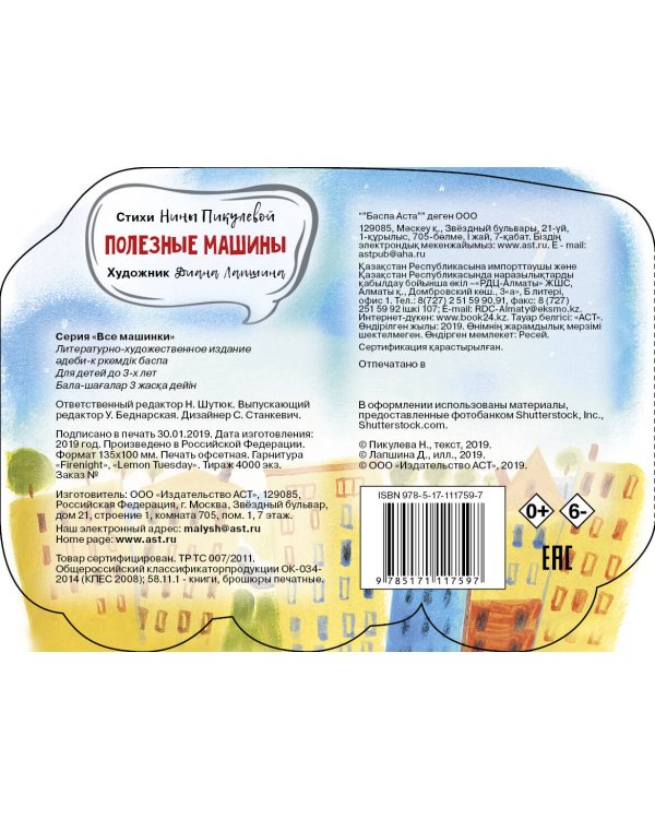 Полезные машины