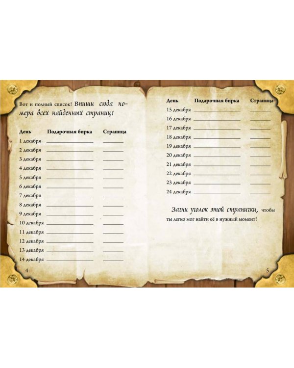 Маленькая злая книга. Книга-адвент