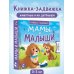 Мамы и малыши