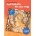 Альфонс Муха. Календарь настенный на 2025 год (300х300 мм)