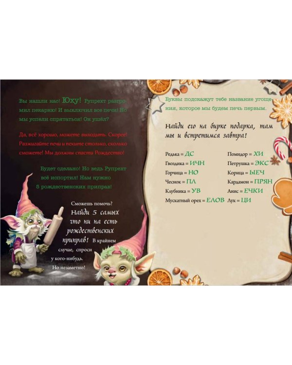 Маленькая злая книга. Книга-адвент