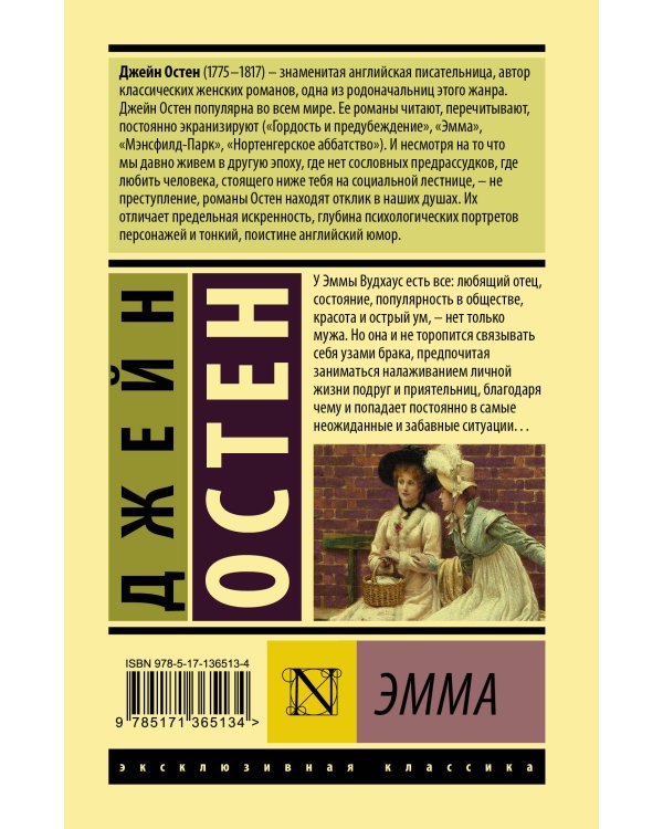 Эмма