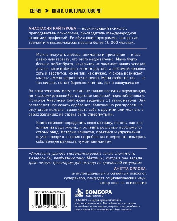 Дополнительное изображение книги «Почему меня никто не любит так, как я хочу. Опустить прошлое, забыть обиды, обрести себя»