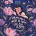 Дополнительное изображение книги «Почему меня никто не любит так, как я хочу. Опустить прошлое, забыть обиды, обрести себя»