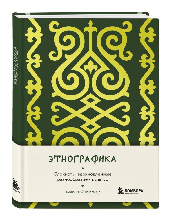 По маршрутам Кавказа. Комплект из путеводителя и блокнота (ИК)