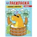 Забавные животные. Раскраска. 214х290 мм. Скрепка. 16 стр. Умка в кор.50шт