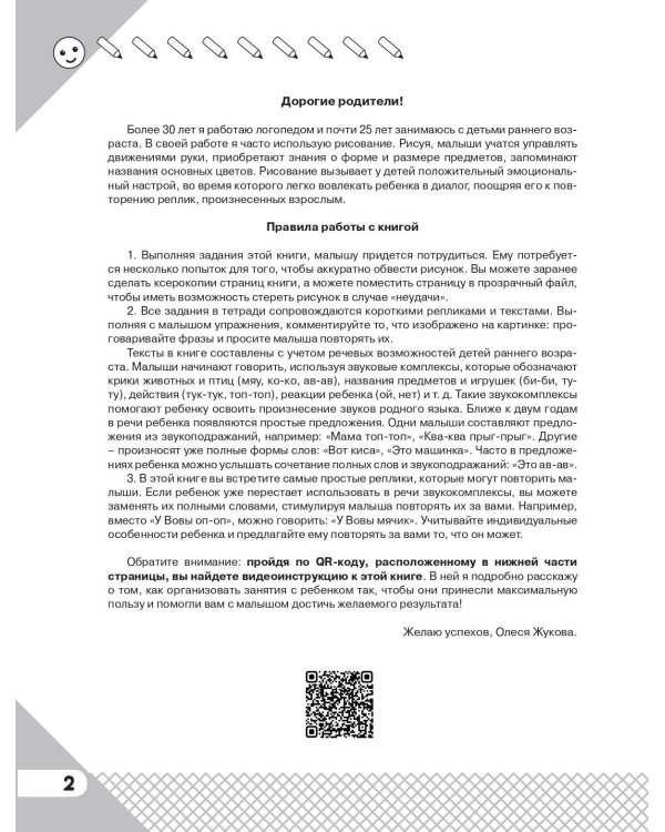 Учим малыша говорить и рисовать