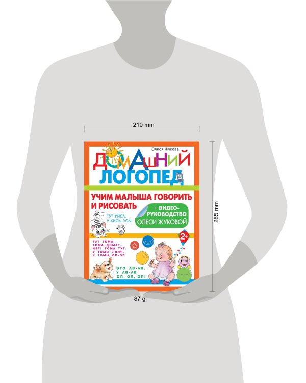 Учим малыша говорить и рисовать