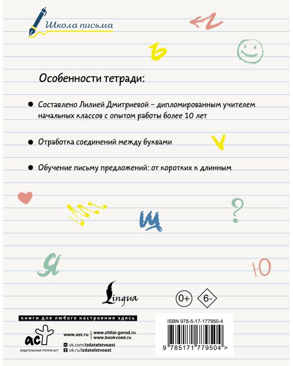 Секреты чистописания. Шаг 3. Учимся писать предложения