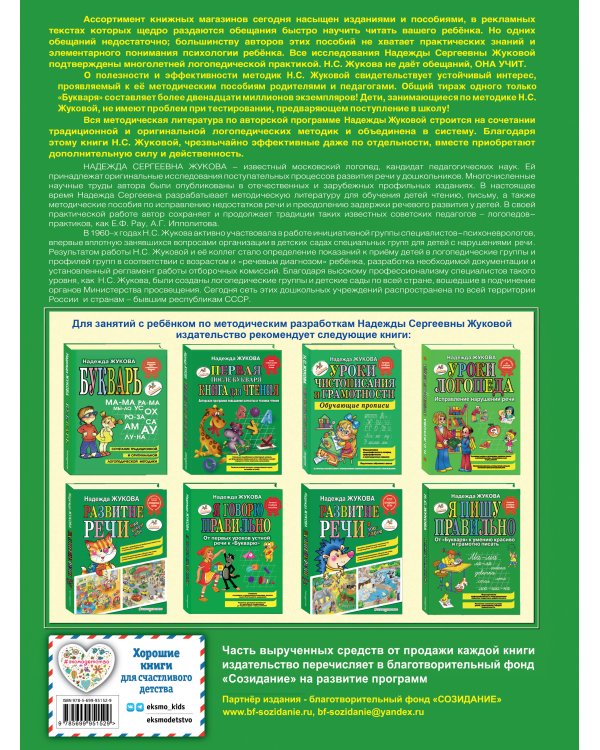 Уроки правильной речи и правильного мышления