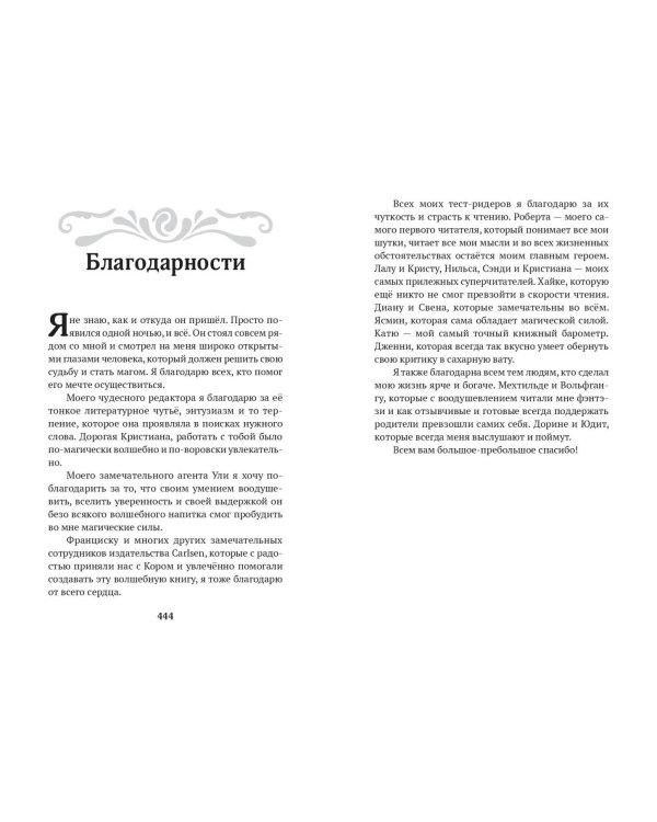 Дополнительное изображение книги «Город магов и воров (#1)»