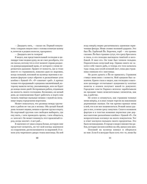 Дополнительное изображение книги «Город магов и воров (#1)»