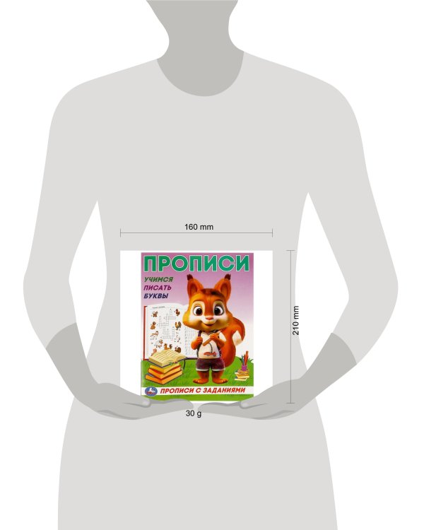 Учимся писать буквы. Прописи с заданиями. 162х215 мм. Скрепка. 16 стр. Умка в кор.50шт