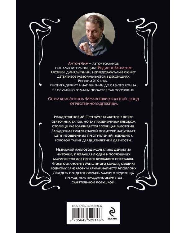 Дополнительное изображение книги «Дочь крысолова»