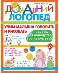 Учим малыша говорить и рисовать