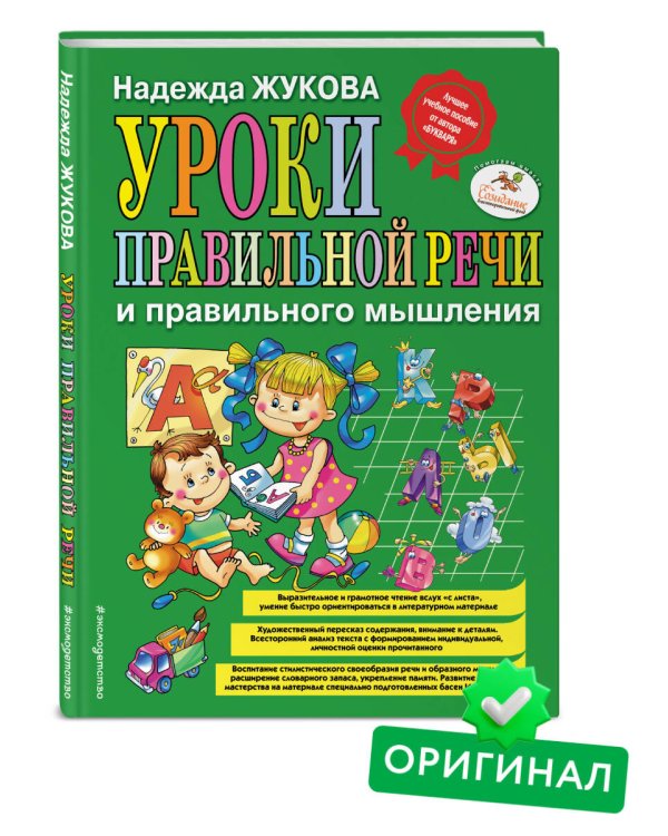 Уроки правильной речи и правильного мышления