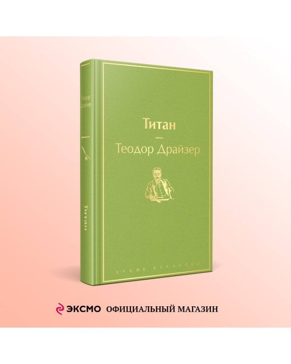 Титан